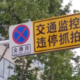 一不小心就违停？认清这些，告别罚单