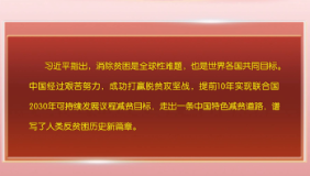 习近平向2025年上海合作组织减贫和可持续发展论坛致贺信