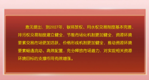 中办、国办印发《关于健全资源环境要素市场化配置体系的意见》