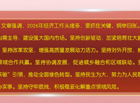 【在习近平新时代中国特色社会主义思想指引下】 《求是》杂志发表习近平总书记重要文章《当前经济工作的重点任务》
