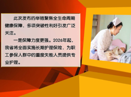 【健康与生活】 湖南医保推出惠民新举措：16项新政惠及全生命周期