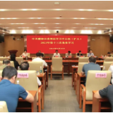 醴陵市委理论学习中心组（扩大）2023年第十三次集体学习举行