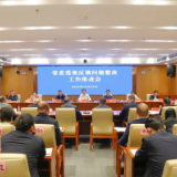 醴陵召开省委巡视反馈问题整改工作推进会