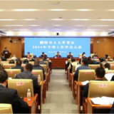 市人大常委会2024年专项工作评议大会召开