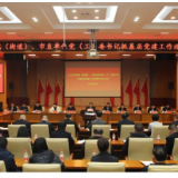 党建工作抓得怎样？来听听这场集中述职