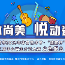 让每位少年闪闪发光！“建宸杯”才艺大赛等你报名