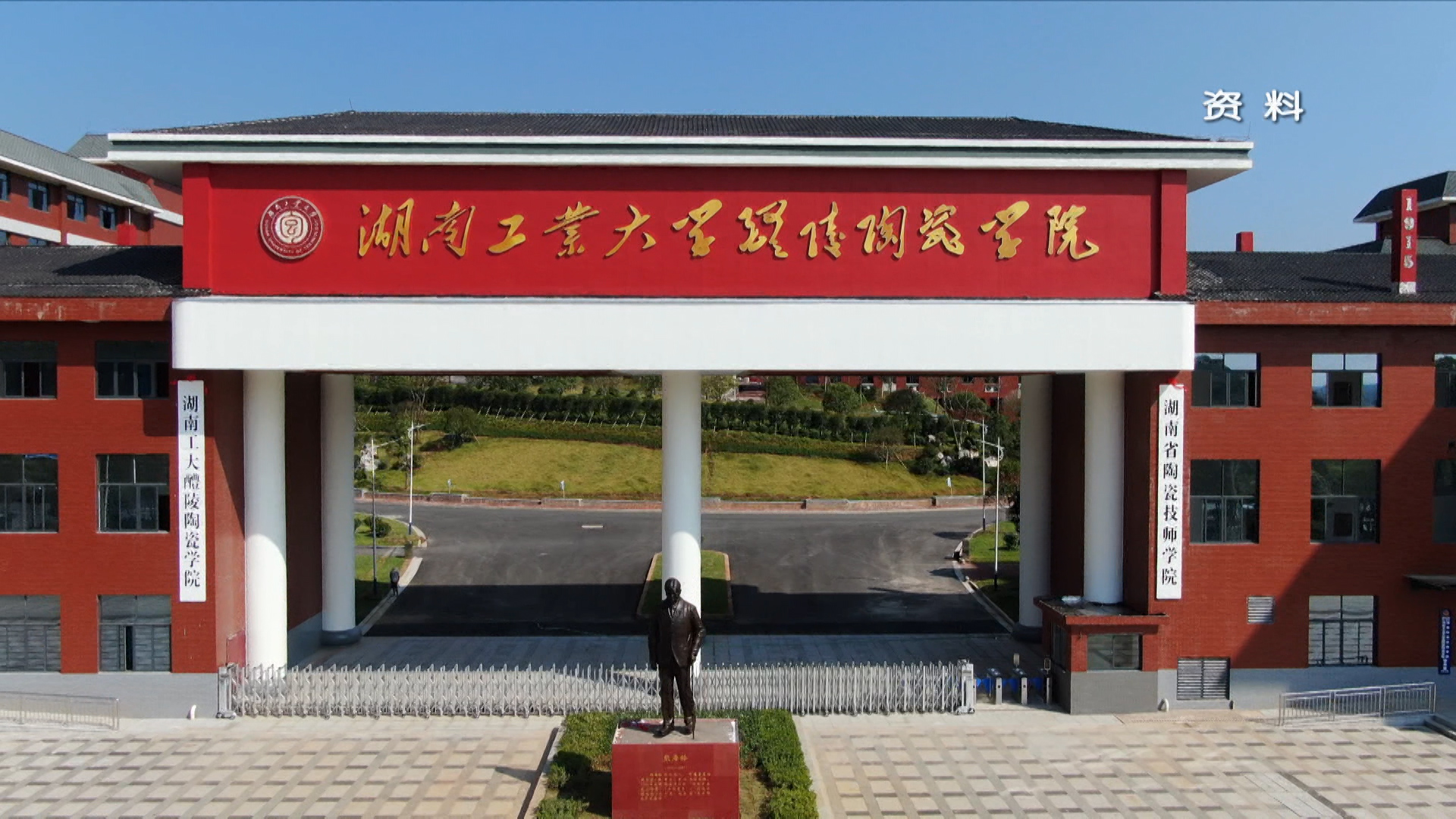 醴陵陶瓷学院被认定为湖南首批现代产业学院