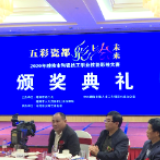 2020年醴陵市陶瓷技工职业技能彩绘大赛颁奖典礼举行