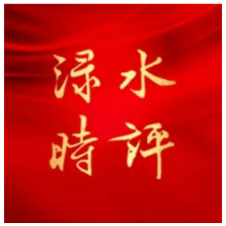 让政法“铁军”更有力量
