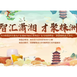@景德镇大学生 你有一份来自醴陵的工作请签收！