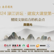 2024渌江讲坛·建宸大课堂来了！5月8日首讲醴陵文旅结合的机会点