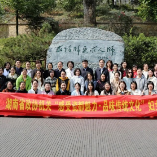 省政协机关妇委会组团来醴开展妇女节活动
