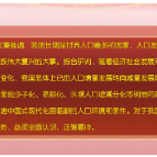 《求是》杂志发表习近平总书记重要文章《以人口高质量发展支撑中国式现代化》