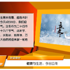 【健康与生活】今日立冬