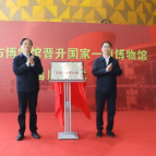 醴陵市博物馆晋升国家一级，王利波、刘新华揭牌