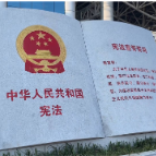 醴陵建成“宪法广场”，启动宪法宣传周活动  刘新华讲话，贺小玲出席