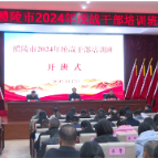 醴陵64名统战干部党校开班集训