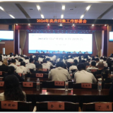 渌江集团组织召开2024年全体干部员工大会