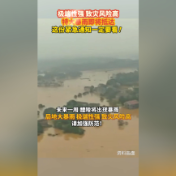 极端性强！特大暴雨即将抵达，这份紧急通知一定要看。