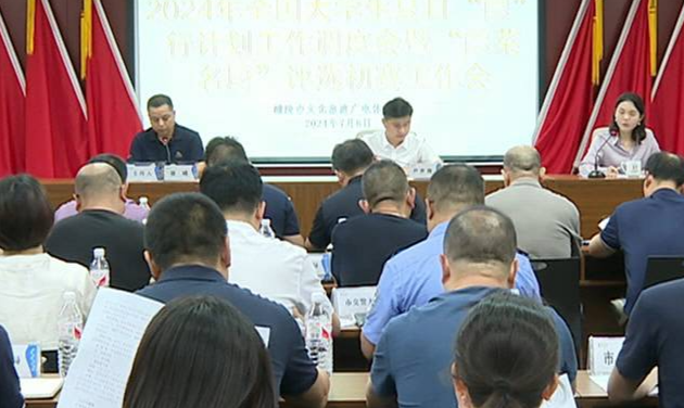醴陵召会部署暑期大学生来醴及“醴菜名厨”评选重点工作