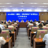 2024湖南（醴陵）国际陶瓷产业博览会工作推进会 王利波讲话，阳建主持，贺小玲、廖胜云参加