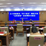 贯彻落实“四下基层”制度开展“走找想促”活动调研交流会 王利波主持并讲话，阳建、贺小玲参加