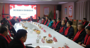 官庄镇召开湘商乡贤新春座谈会