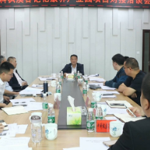 打造“三个高地”·走在前列：总投资50亿！中科枫溪谷记忆康养产业园项目对接洽谈