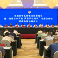 政协常委（扩大）会议专题议政， 王利波出席并讲话，刘新华、廖胜云参加