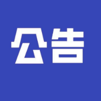 注意！中油燃气这两个营业厅将暂停开业