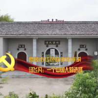 汤飞凡：一个中国人的选择