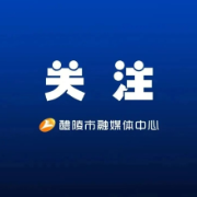 关于召开政协醴陵市第十五届委员会第五次会议的决定