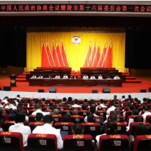 政协醴陵市第十六届委员会第一次会议预备会议召开