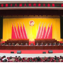 市十八届人大一次会议召开预备会议