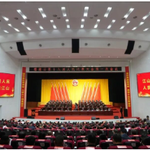 醴陵市第十八届人民代表大会第一次会议胜利闭幕！