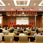 借势自贸港 护航新出海 2026渌江讲坛·建宸大课堂特别活动举行