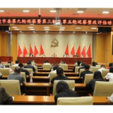 十三届市委第九轮巡察暨第三轮至第五轮巡察整改评估动员部署会召开