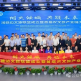 湘赣边文旅联盟在长沙成立
