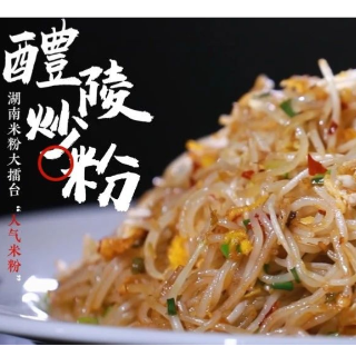 打开汪曾祺的视角，写一篇《醴陵炒粉记》