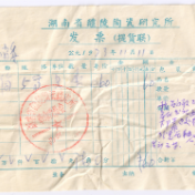 炎陵籍老革命家留下的“传世珍宝”,与醴陵有关?