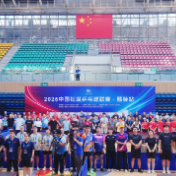 国球逐梦瓷都 2026中国社区乒乓球联赛全国首站在醴陵开赛