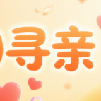 爸！妈！你们在哪儿？加拿大女孩跨山越海致电醴陵