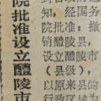 走进老报纸，感受四十年