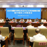 醴陵召开群众身边不正之风和腐败问题集中整治工作推进会