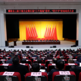 醴陵召开全市三级干部大会
