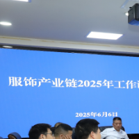 凝聚合力！奋力开创服饰产业高质量发展新局面