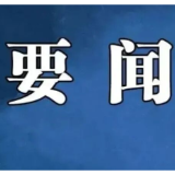 好评中国｜乘“新”而上 用“心”而为 让正能量充盈舆论场