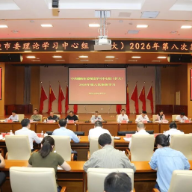 醴陵市委理论学习中心组2026年第八次集体学习