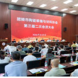蒋长富出席市陶瓷装备与材料协会第三届二次会员大会