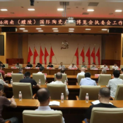 2026湖南醴陵瓷博会执委会工作推进会召开
